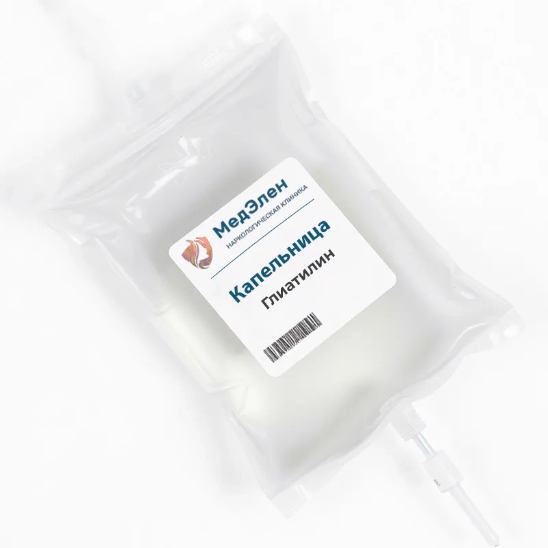 Капельница Глиатилина